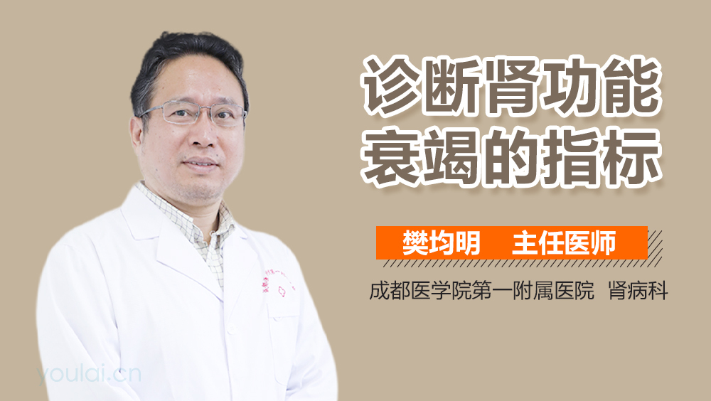 诊断肾功能衰竭的指标
