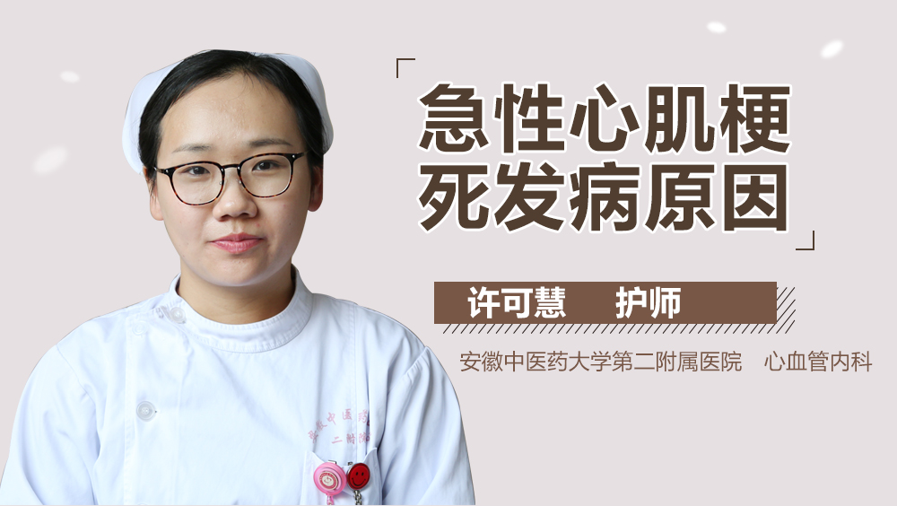 急性心肌梗死发病原因