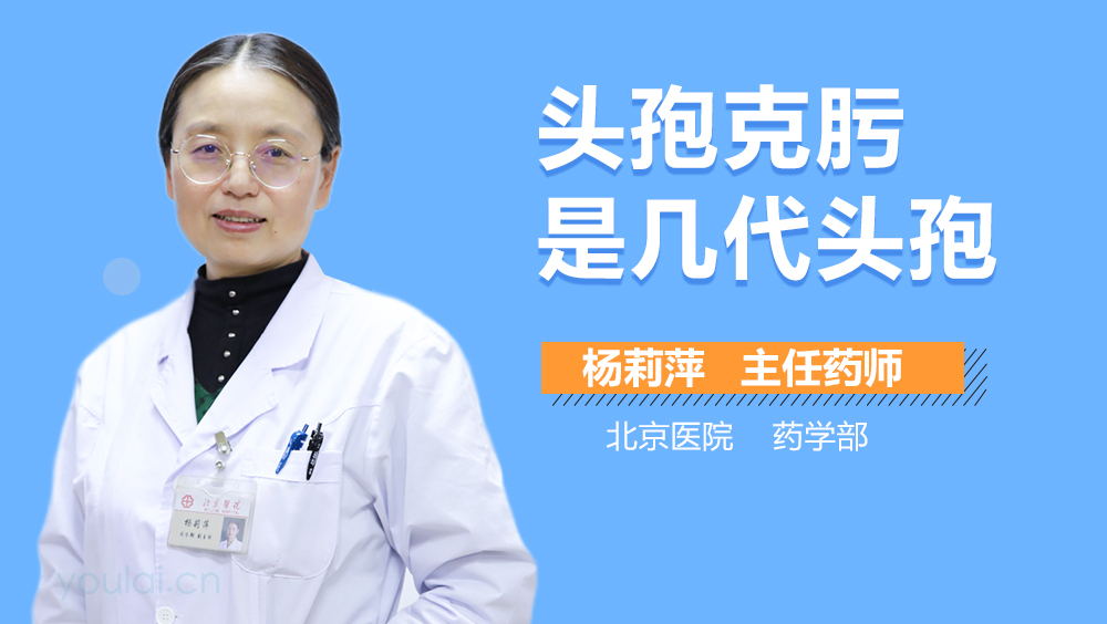头孢克肟是几代头孢