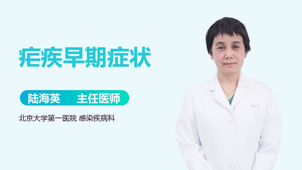疟疾早期症状