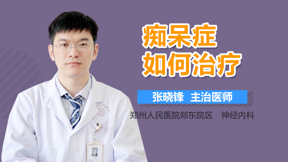 痴呆症如何治疗