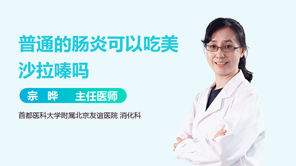 普通的肠炎可以吃美沙拉嗪吗