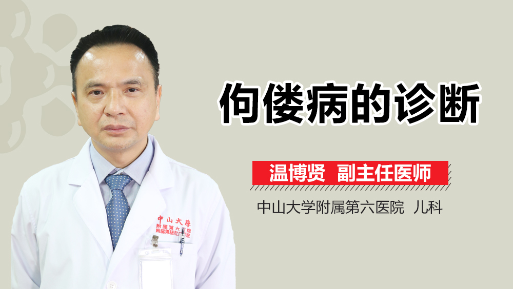 佝偻病的诊断