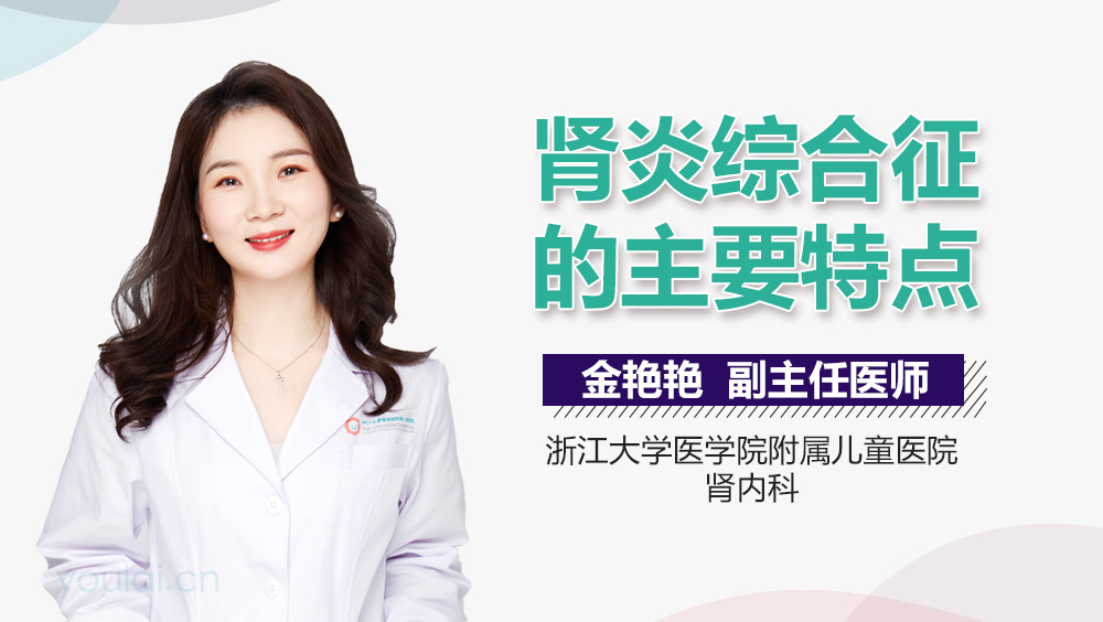 肾炎综合征的主要特点