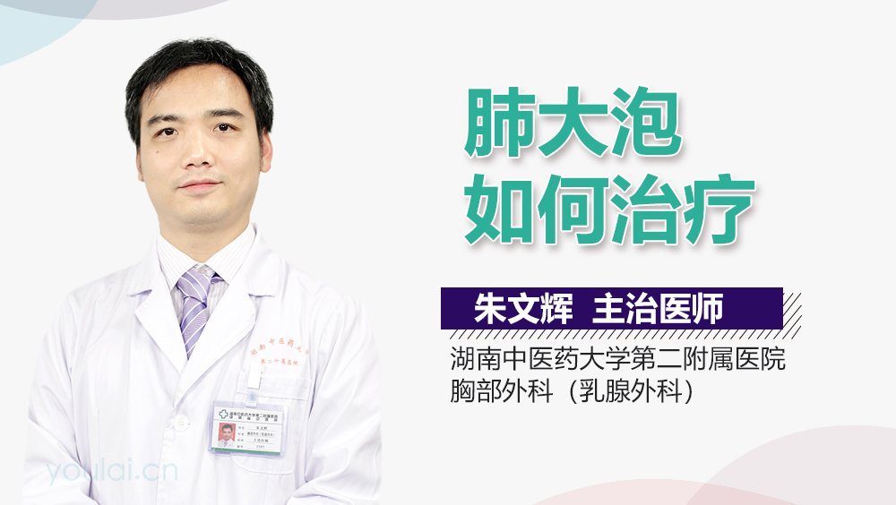 肺大疱如何治疗