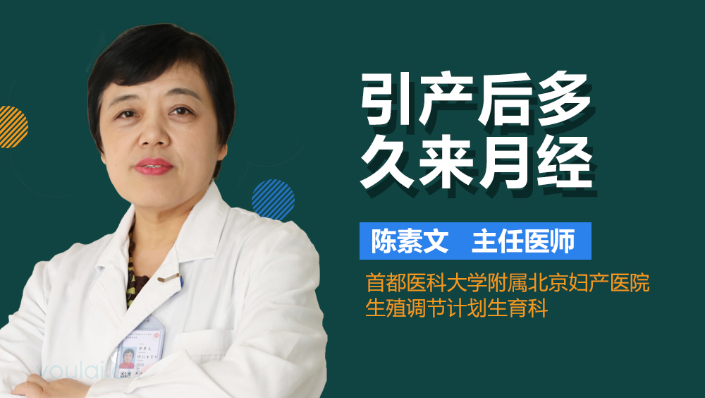 引产后多久来月经