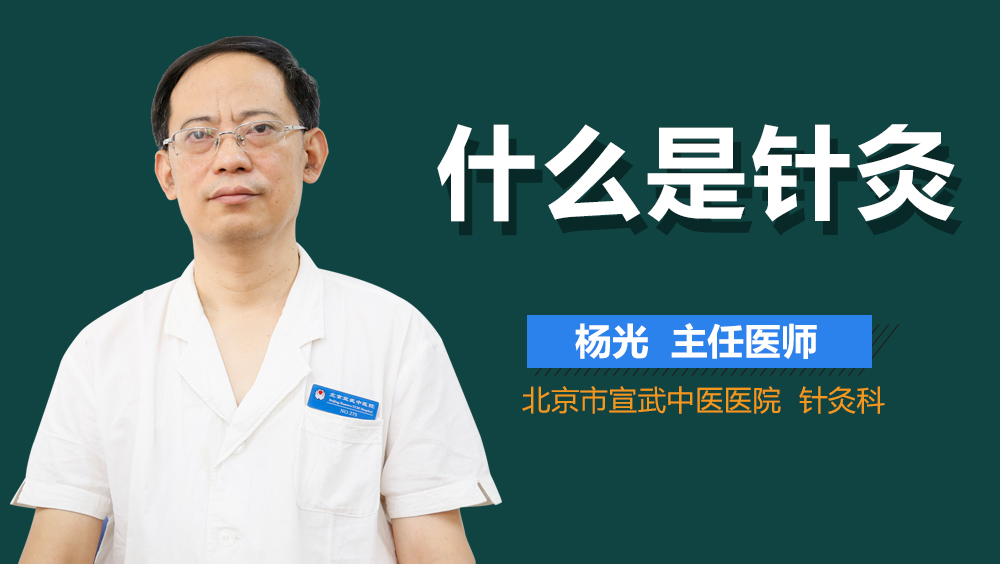 什么是针灸