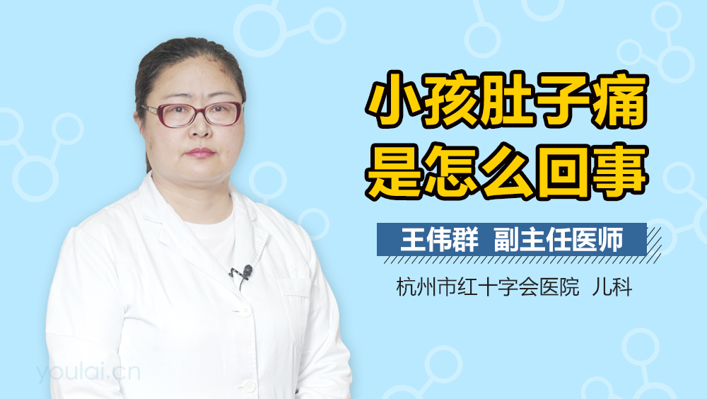 小孩肚子痛是怎么回事