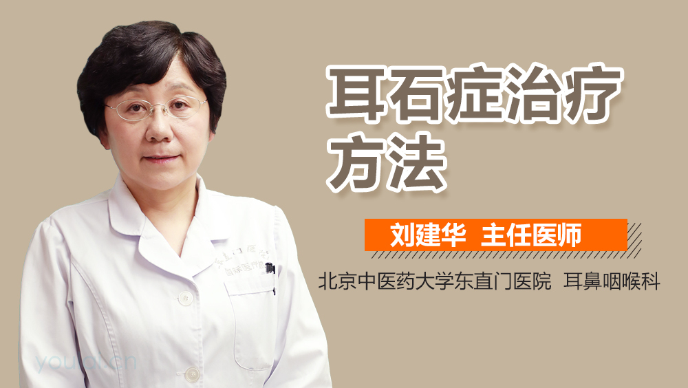 耳石症治疗方法