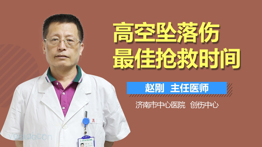 高空坠落伤最佳抢救时间