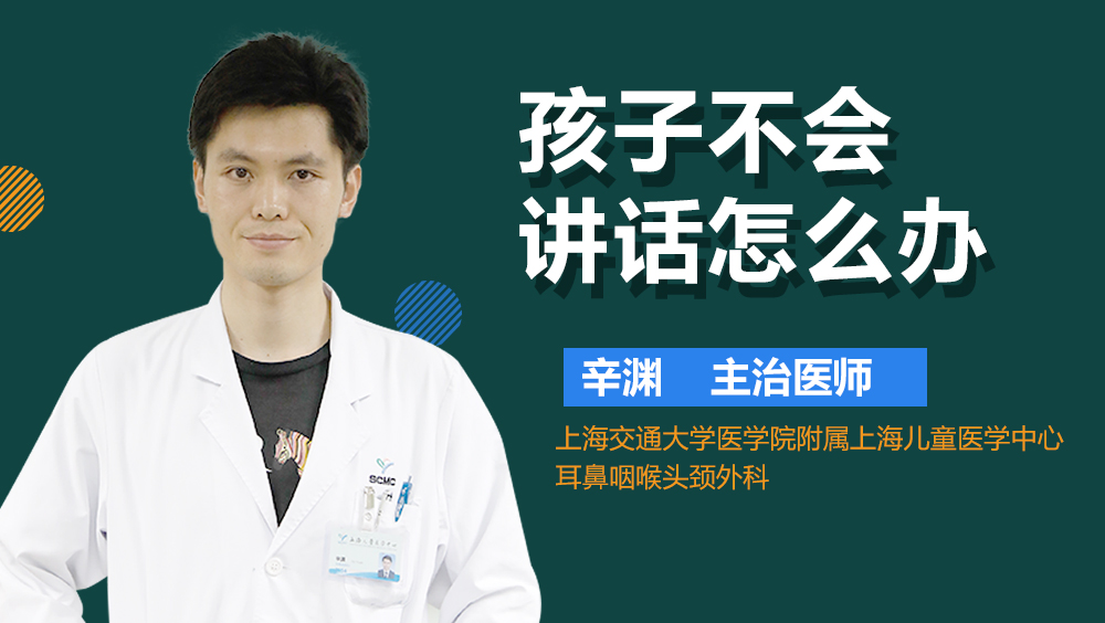 孩子不会讲话怎么办