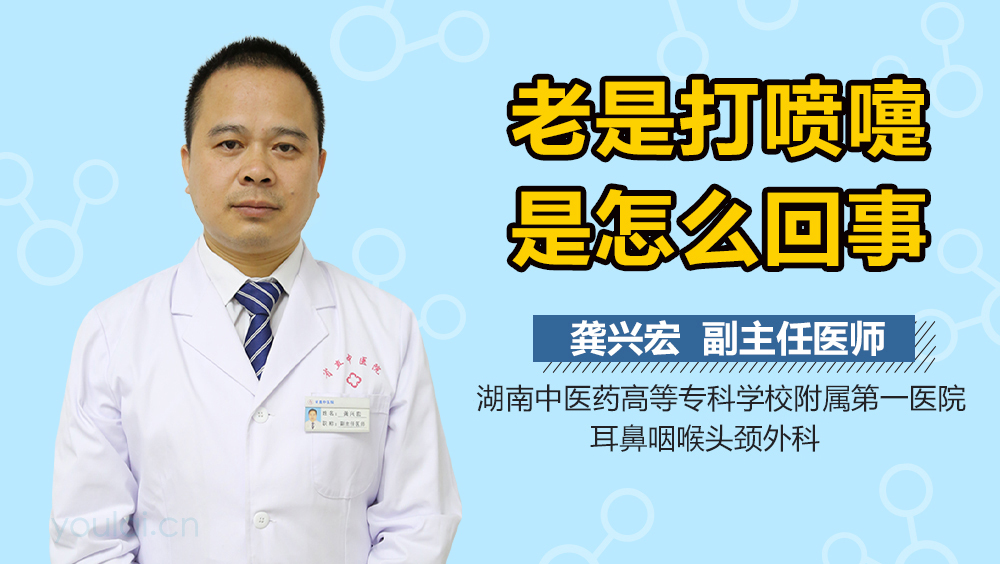 老是打喷嚏是怎么回事