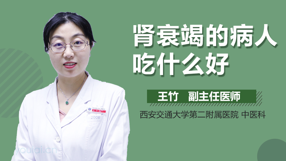 肾衰竭的病人吃什么好