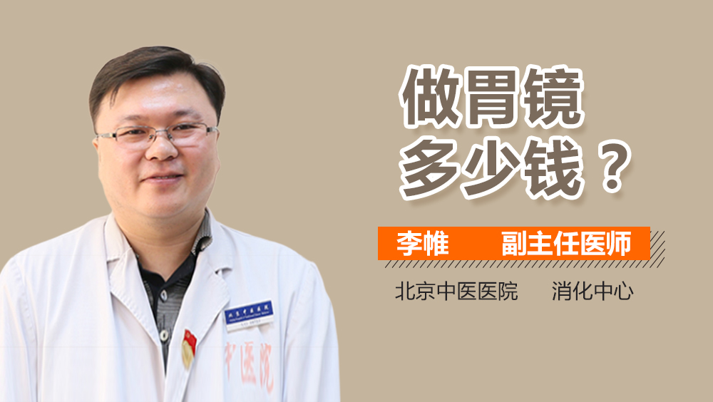 做胃镜多少钱