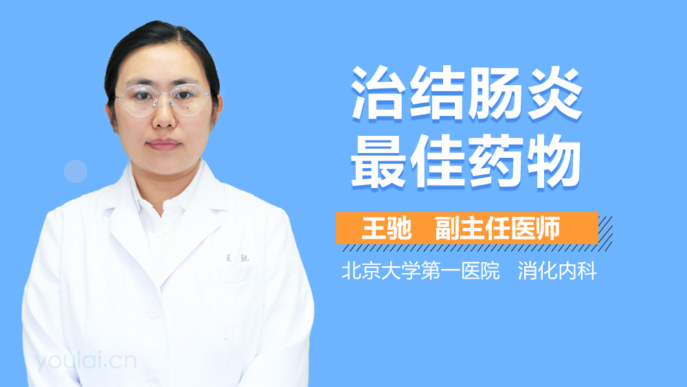 治结肠炎最佳药物