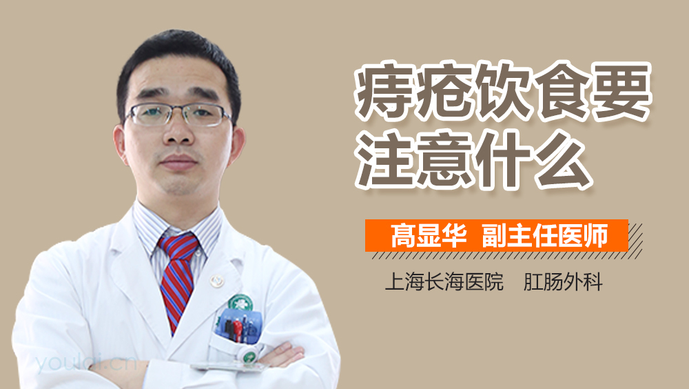 痔疮饮食要注意什么