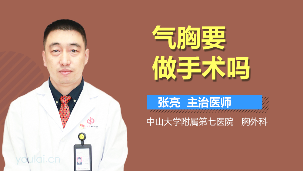 气胸要做手术吗