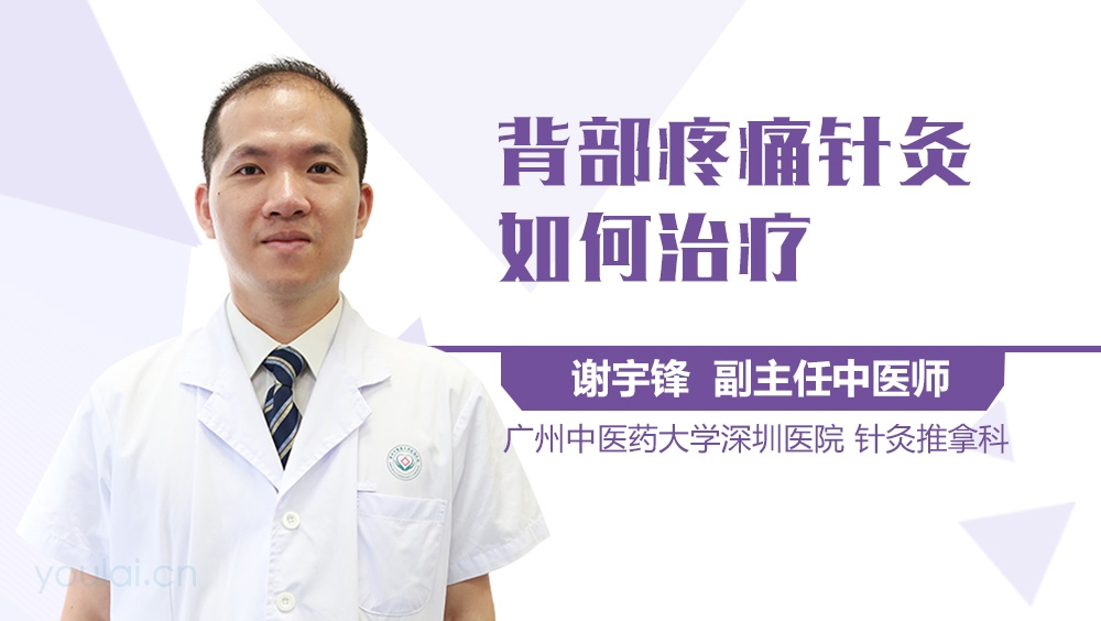 背部疼痛针灸如何治疗