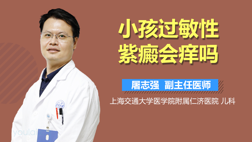 小孩过敏性紫癜会痒吗