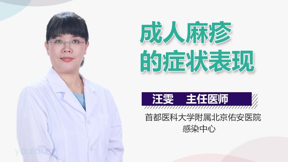 成人麻疹的症状表现