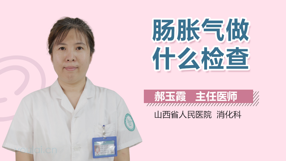 肠胀气做什么检查
