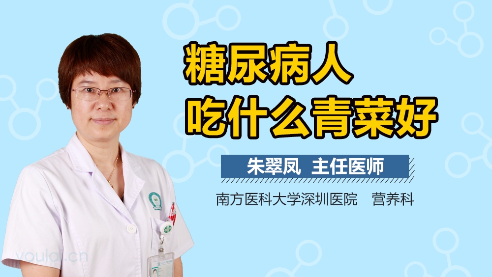 糖尿病人吃什么青菜好
