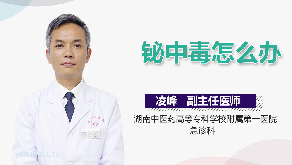 铋中毒怎么办