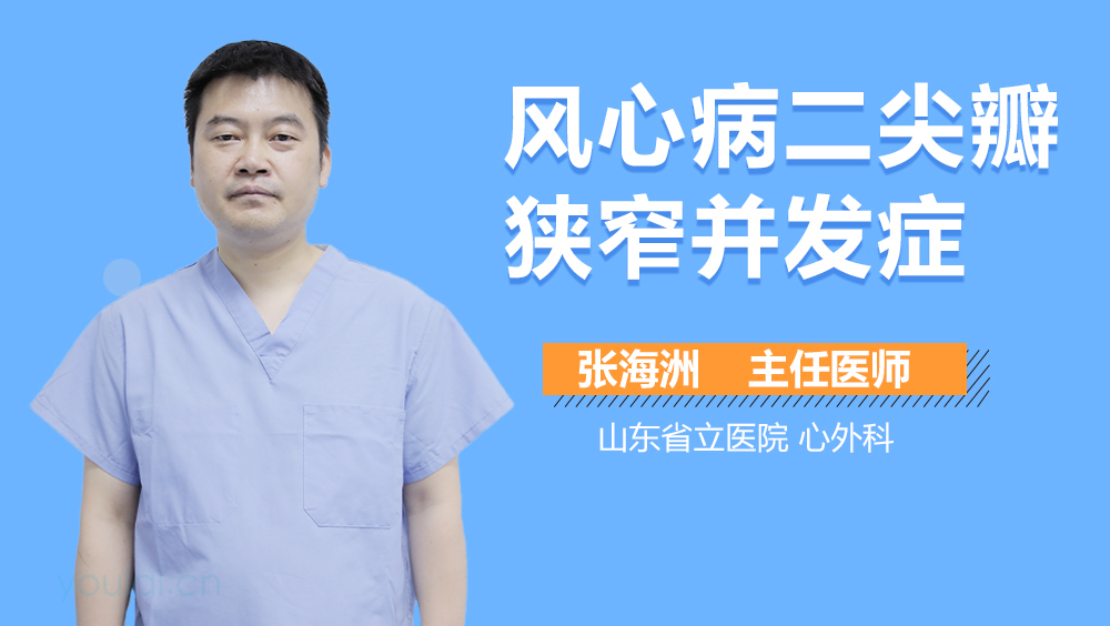 风心病二尖瓣狭窄并发症