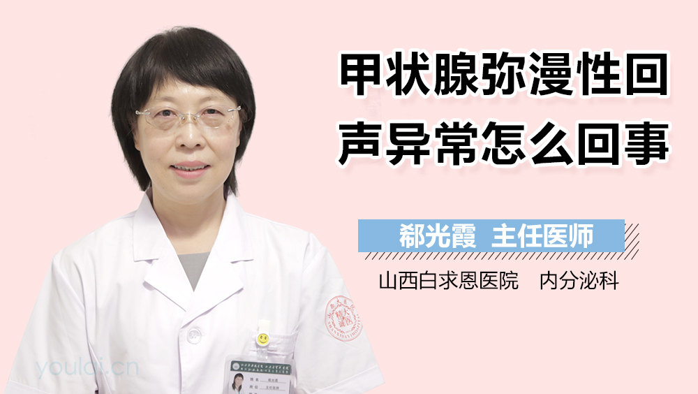 甲状腺弥漫性回声异常怎么回事