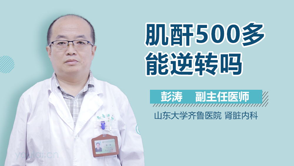 肌酐500多能逆转吗