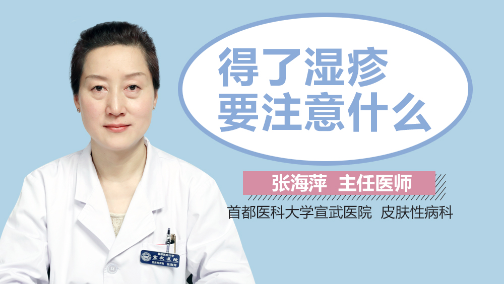 得了湿疹要注意什么