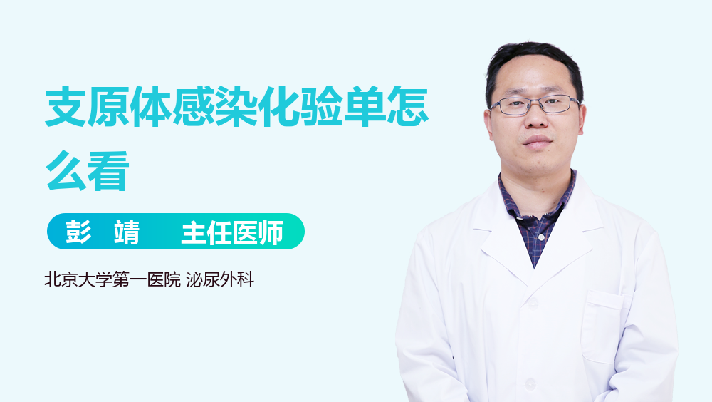 支原体感染化验单怎么看