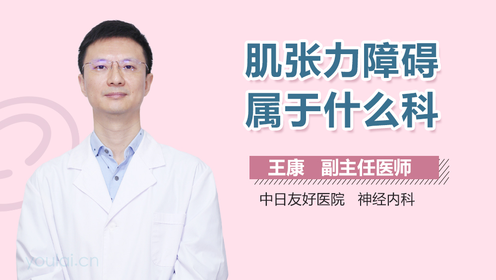 肌张力障碍属于什么科