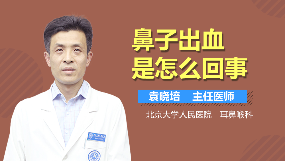 鼻子出血是怎么回事