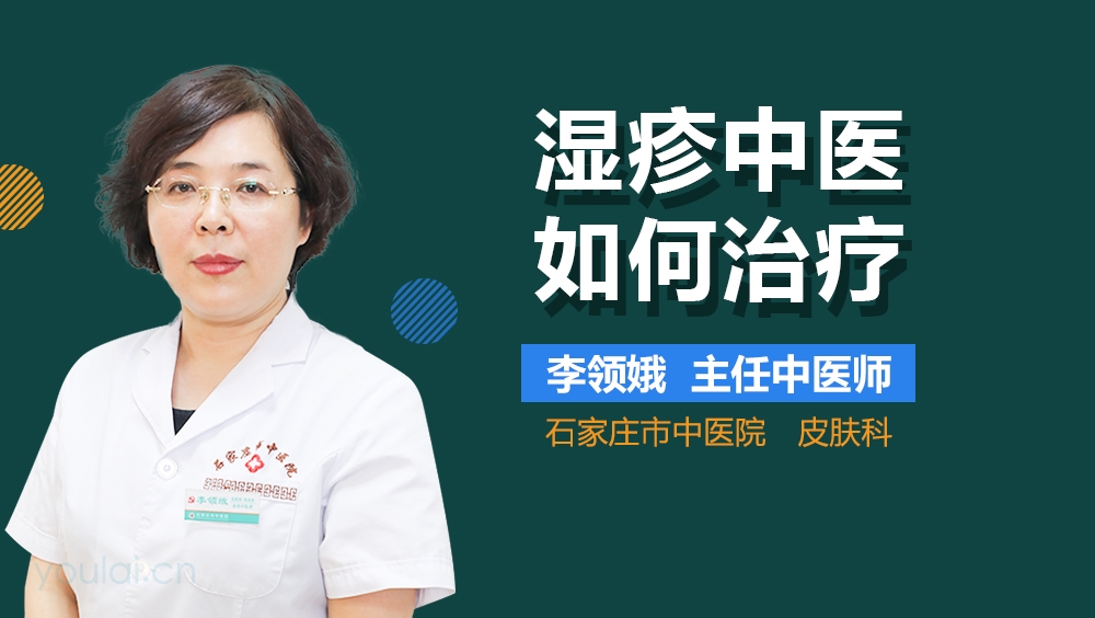 湿疹中医如何治疗