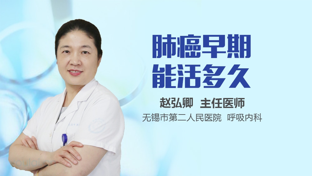 肺癌早期症状能活多久