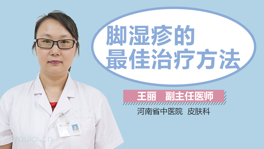 脚湿疹的最佳治疗方法