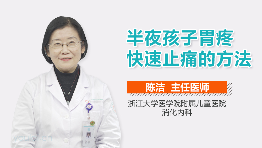 半夜孩子胃疼快速止痛的方法