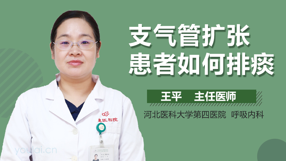 支气管扩张患者如何排痰