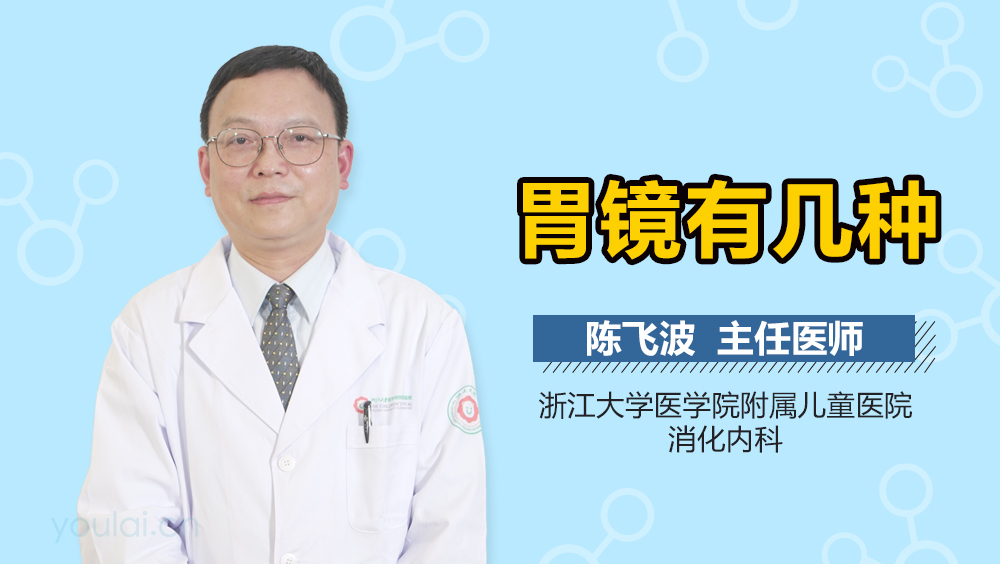 胃镜有几种