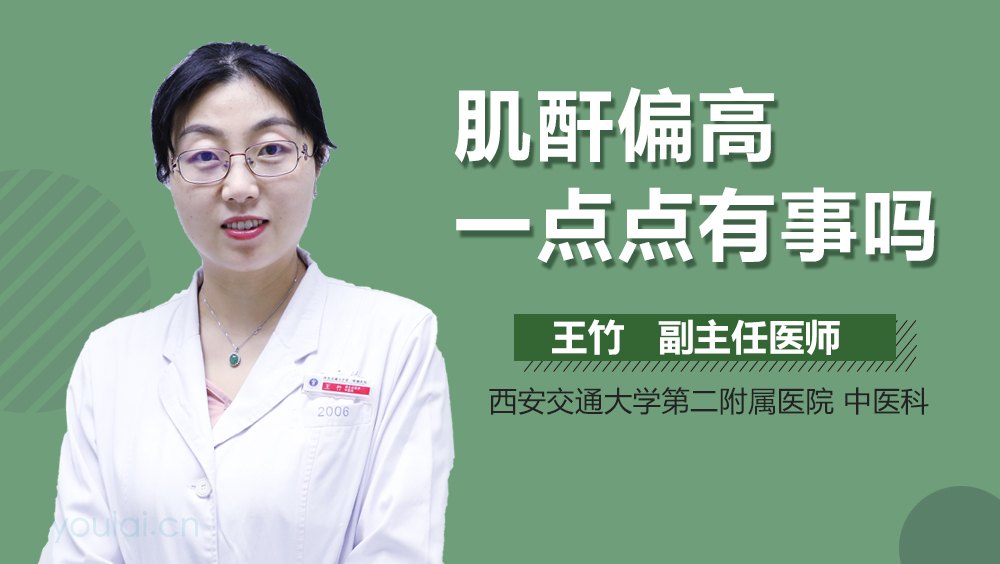 肌酐偏高一点点有事吗
