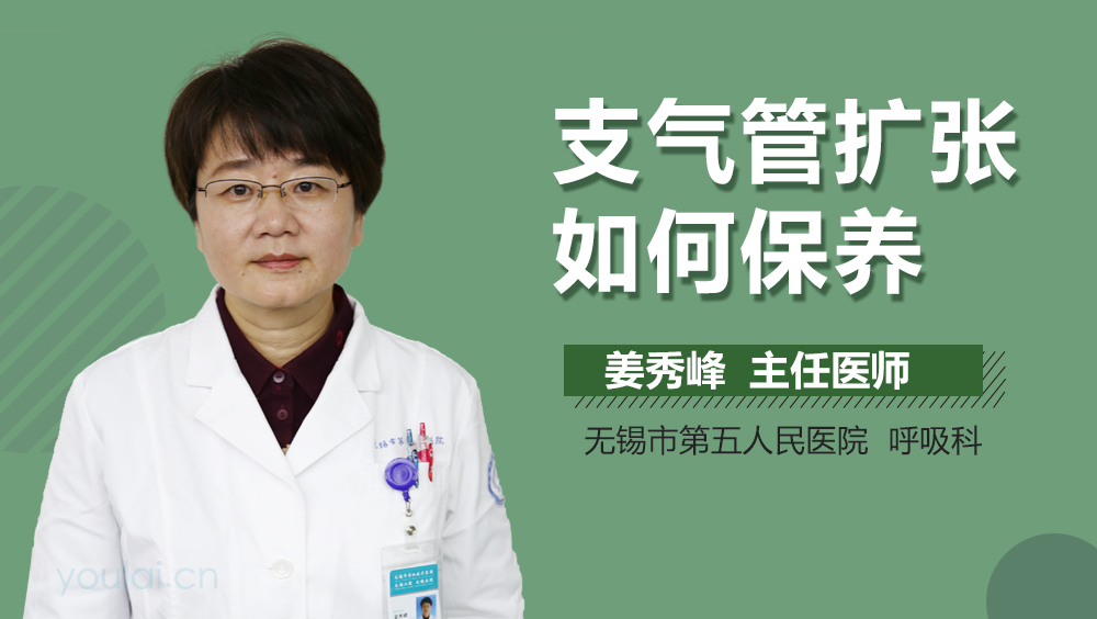 支气管扩张如何保养