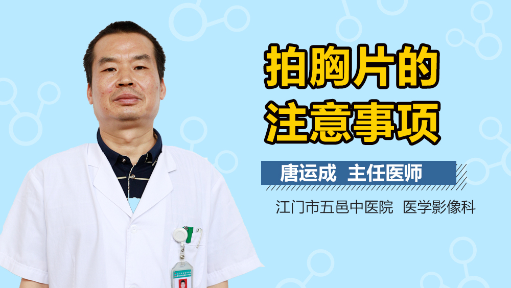 拍胸片的注意事项