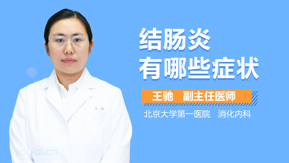 结肠炎有哪些症状