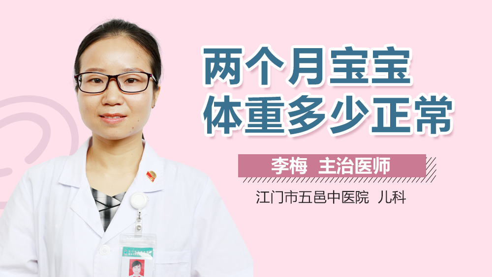 两个月宝宝体重多少正常