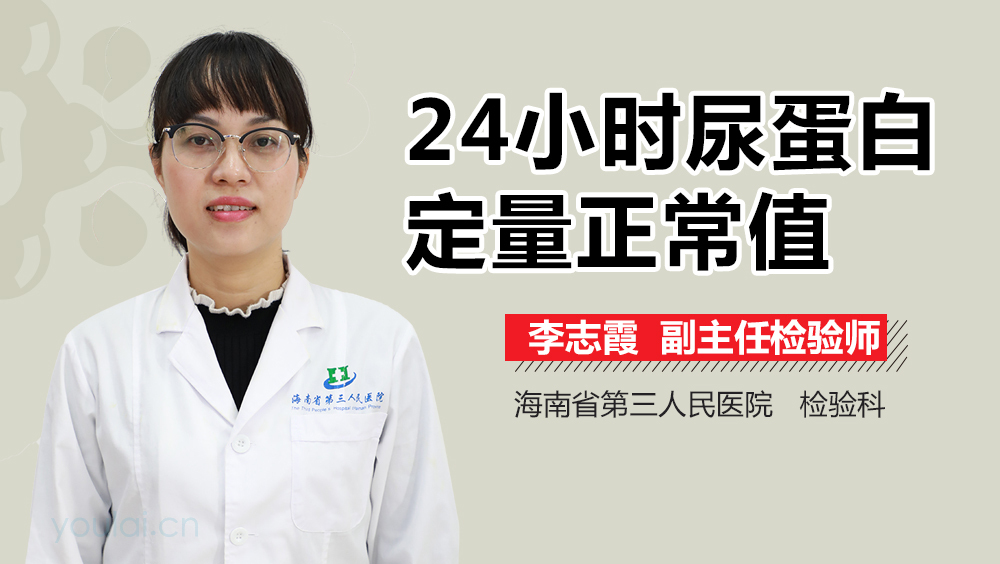 24小时尿蛋白定量正常值