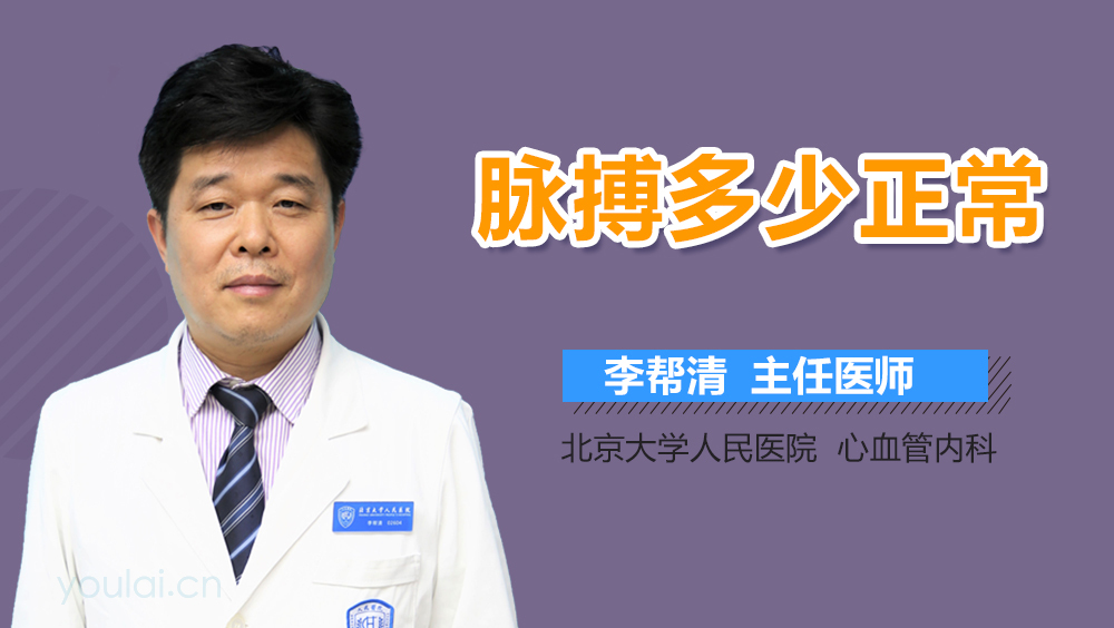 脉搏多少正常