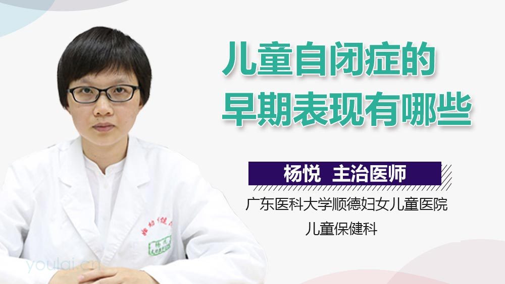 儿童自闭症的早期表现有哪些