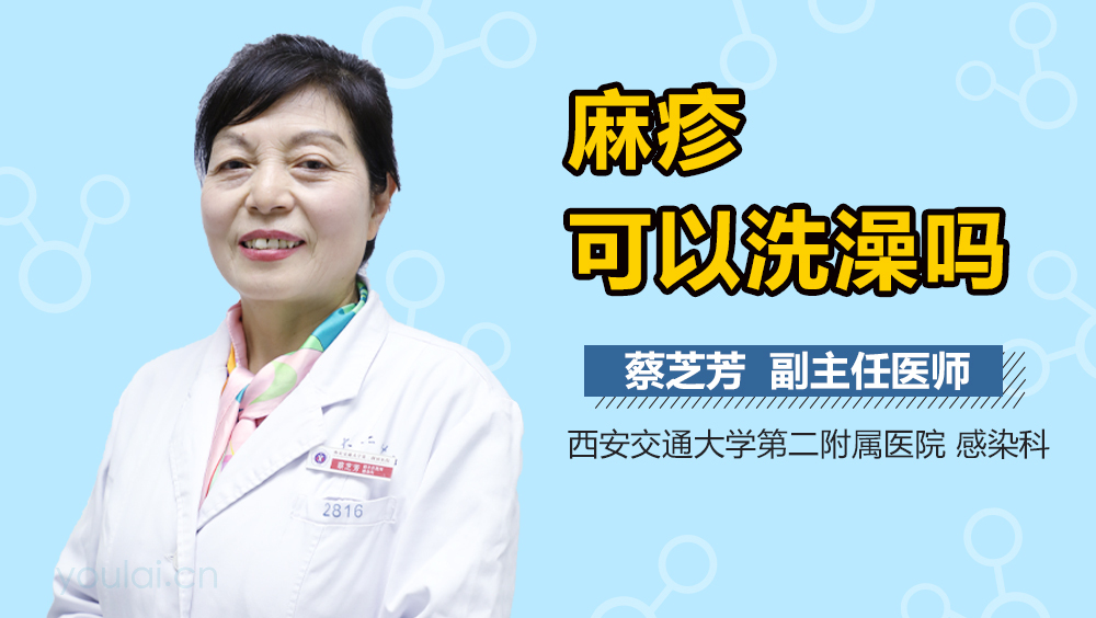 麻疹可以洗澡吗