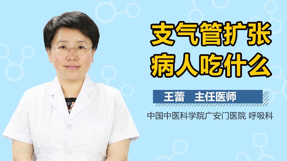支气管扩张病人吃什么